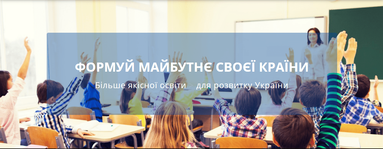Teach For Ukraine: how two years of teaching can transform educational system along with the country image