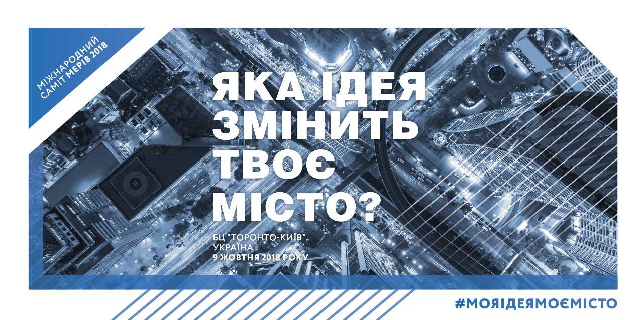 Яка ідея змінить твоє місто? image