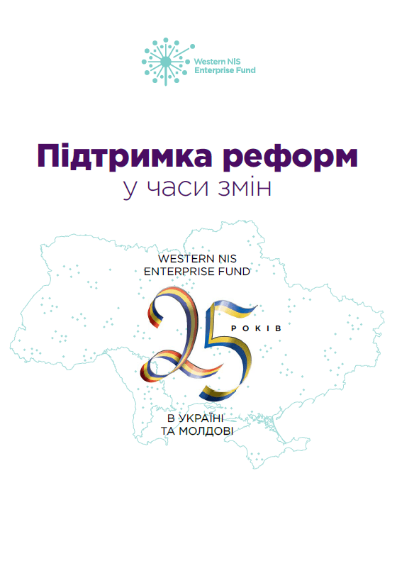 25 років WNISEF в Україні та Молдові picture