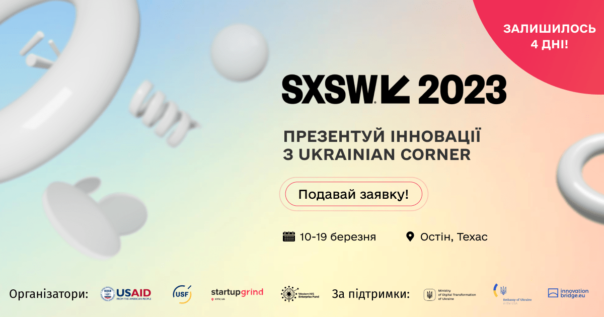Eight innovative companies will get a chance to represent Ukraine at SXSW 2023. How to get on the list?