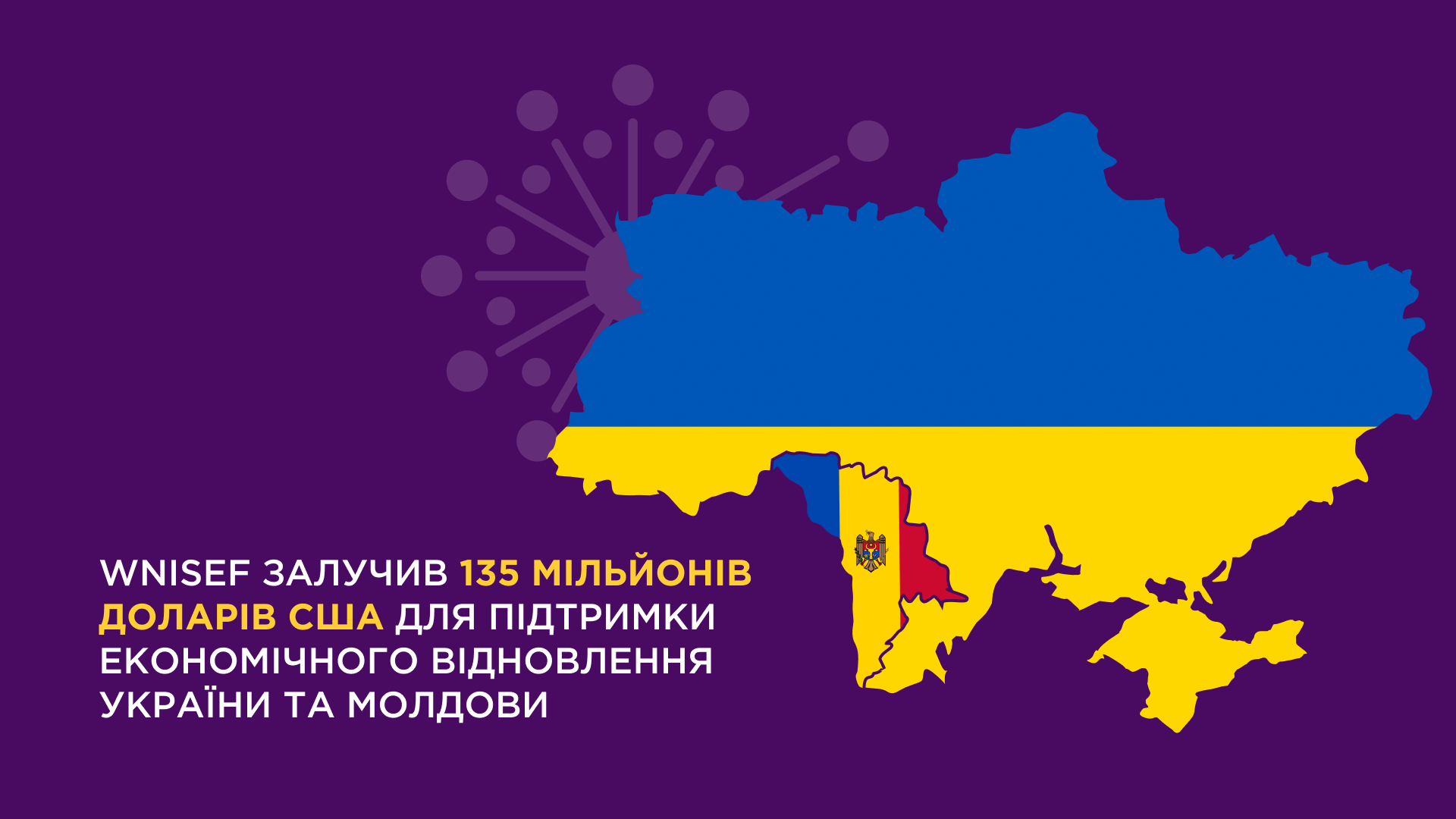 Western NIS Enterprise Fund залучив 135 млн. доларів США для підтримки економічного відновлення України та Молдови image