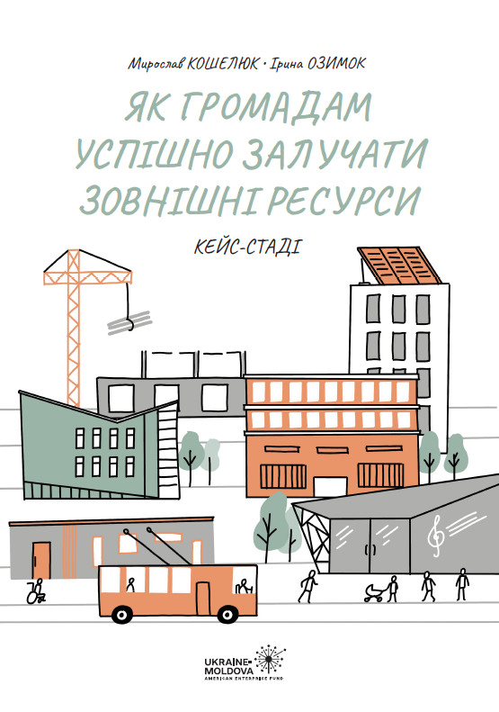 Посібник 