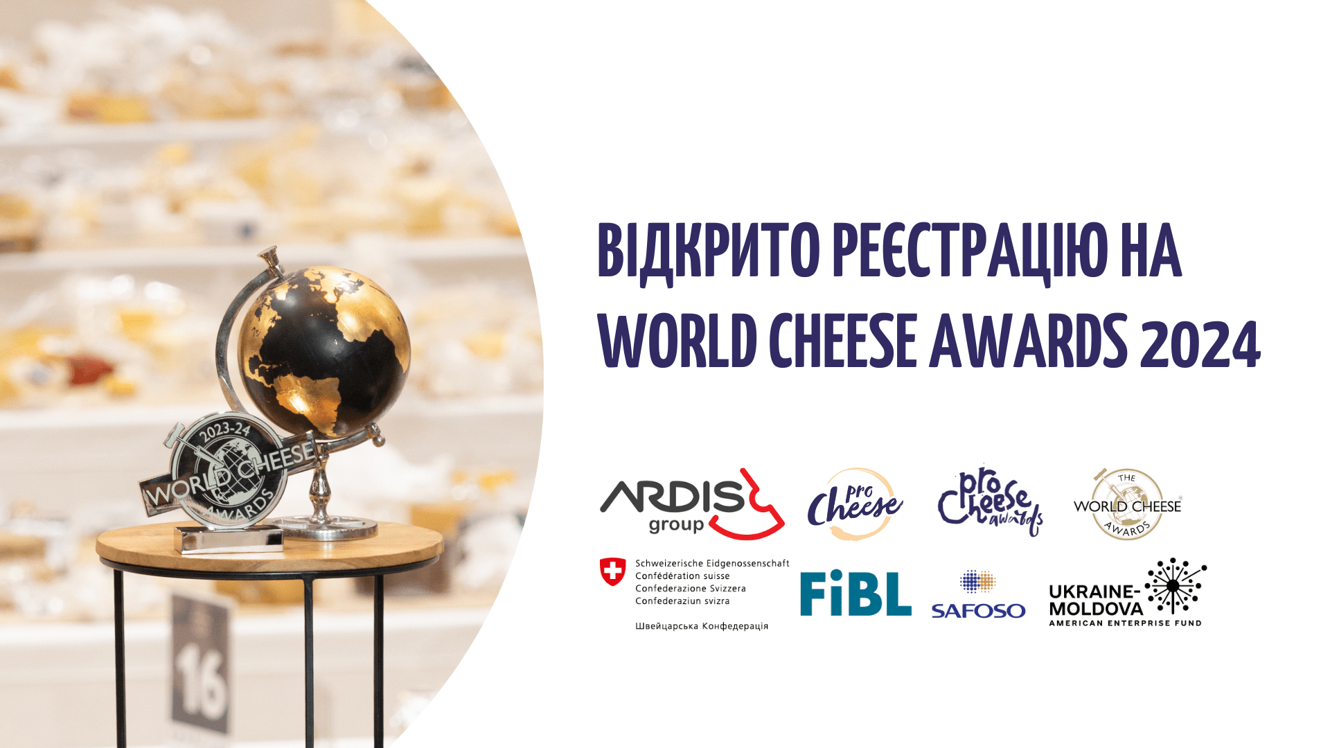 Відкрито реєстрацію на World Cheese Awards 2024 picture